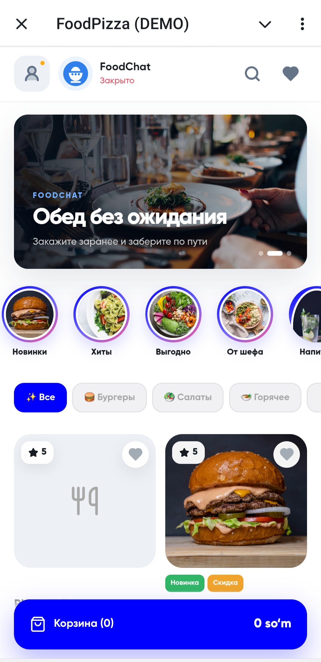 Истории, баннеры и меню